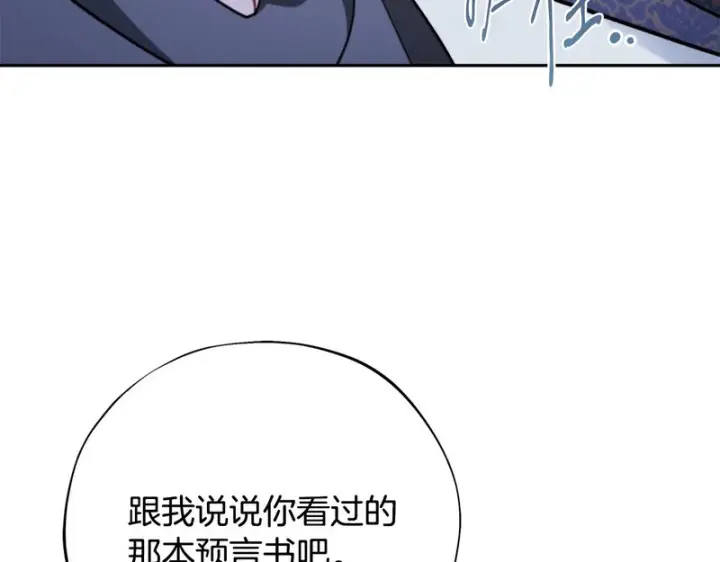 漫画《完蛋！成了反派的试毒小跟班》第91话 想听真心话第94张图