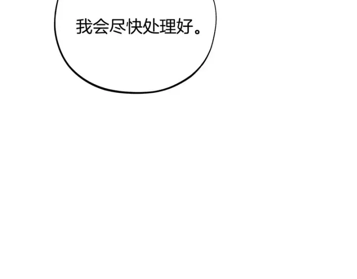 漫画《完蛋！成了反派的试毒小跟班》第92话 提醒第132张图