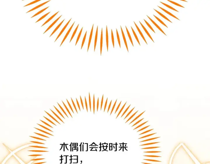 漫画《完蛋！成了反派的试毒小跟班》第92话 提醒第196张图