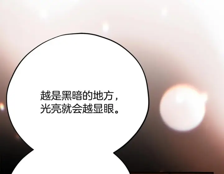 漫画《完蛋！成了反派的试毒小跟班》第92话 提醒第20张图