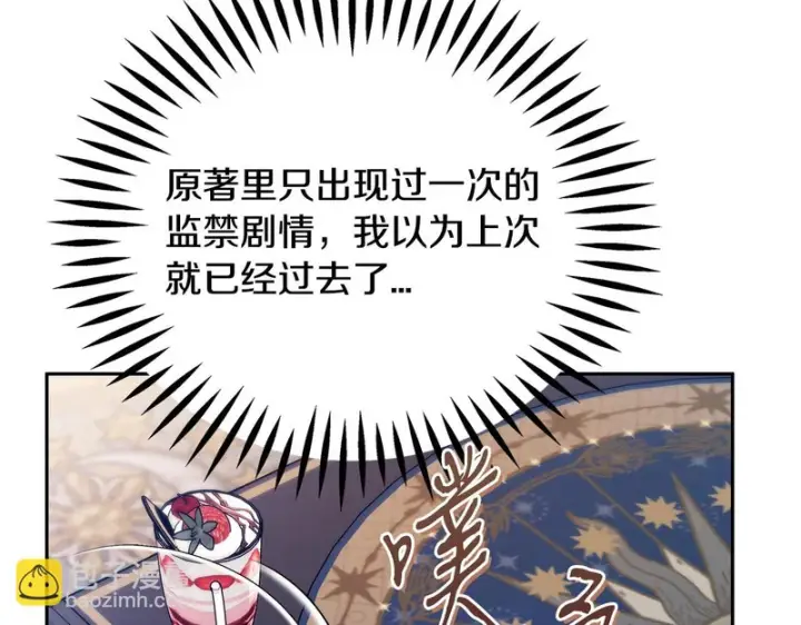 漫画《完蛋！成了反派的试毒小跟班》第92话 提醒第201张图
