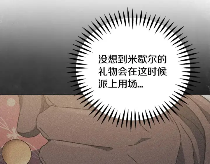 漫画《完蛋！成了反派的试毒小跟班》第92话 提醒第229张图