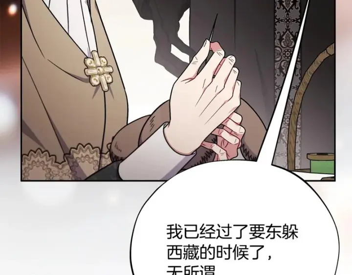 漫画《完蛋！成了反派的试毒小跟班》第92话 提醒第23张图