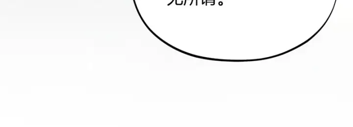 漫画《完蛋！成了反派的试毒小跟班》第92话 提醒第24张图