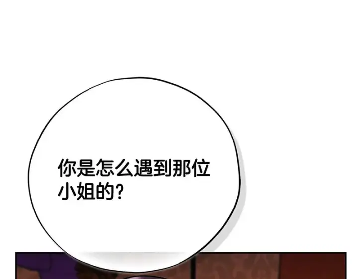 漫画《完蛋！成了反派的试毒小跟班》第92话 提醒第25张图