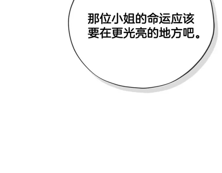 漫画《完蛋！成了反派的试毒小跟班》第92话 提醒第28张图
