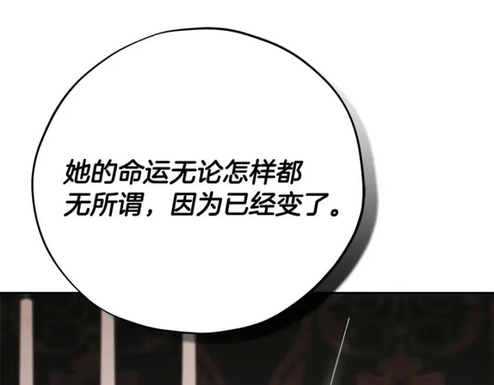 漫画《完蛋！成了反派的试毒小跟班》第92话 提醒第29张图