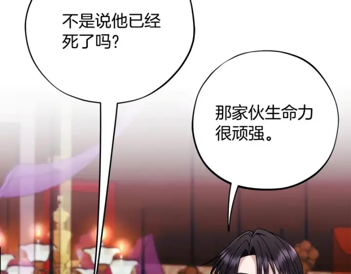漫画《完蛋！成了反派的试毒小跟班》第92话 提醒第55张图