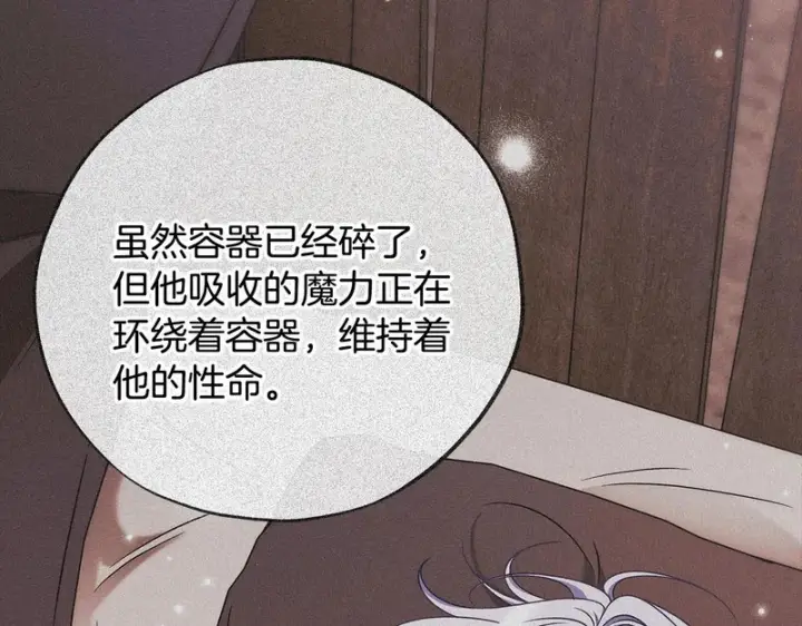 漫画《完蛋！成了反派的试毒小跟班》第92话 提醒第66张图
