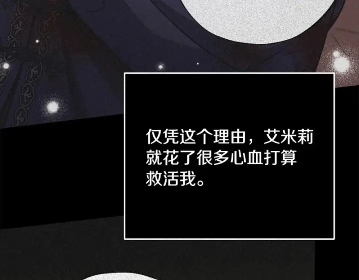 漫画《完蛋！成了反派的试毒小跟班》第92话 提醒第69张图
