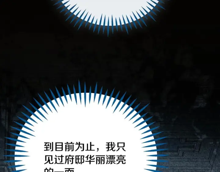 漫画《完蛋！成了反派的试毒小跟班》第93话 带路第12张图