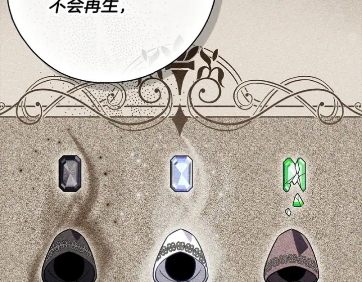 漫画《完蛋！成了反派的试毒小跟班》第93话 带路第135张图