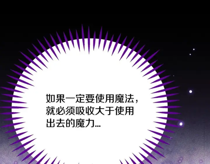 漫画《完蛋！成了反派的试毒小跟班》第93话 带路第138张图