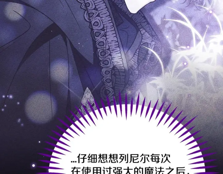 漫画《完蛋！成了反派的试毒小跟班》第93话 带路第140张图