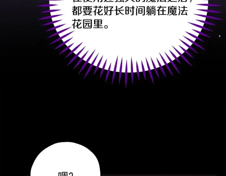漫画《完蛋！成了反派的试毒小跟班》第93话 带路第141张图