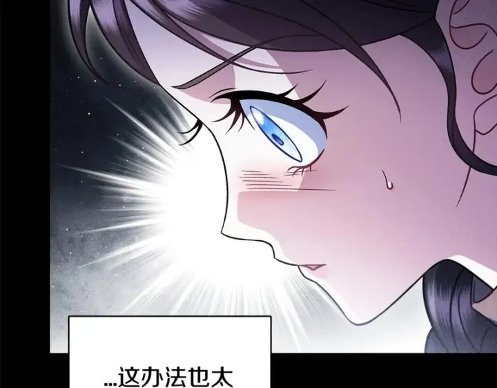 漫画《完蛋！成了反派的试毒小跟班》第93话 带路第156张图