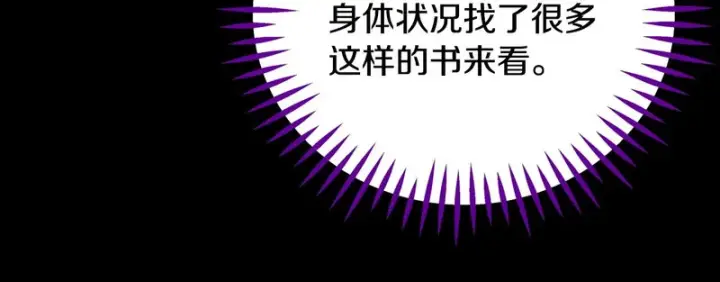 漫画《完蛋！成了反派的试毒小跟班》第93话 带路第160张图