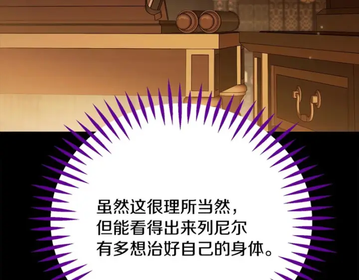 漫画《完蛋！成了反派的试毒小跟班》第93话 带路第163张图