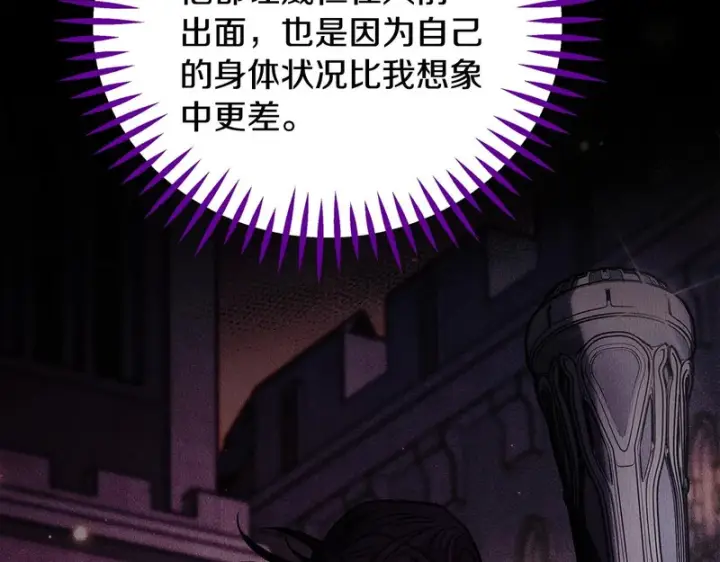 漫画《完蛋！成了反派的试毒小跟班》第93话 带路第165张图