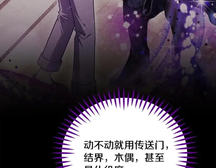 漫画《完蛋！成了反派的试毒小跟班》第93话 带路第172张图