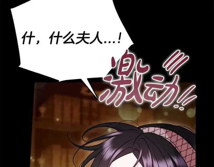 漫画《完蛋！成了反派的试毒小跟班》第93话 带路第211张图