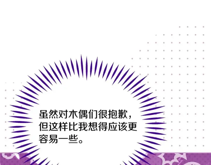 漫画《完蛋！成了反派的试毒小跟班》第93话 带路第28张图