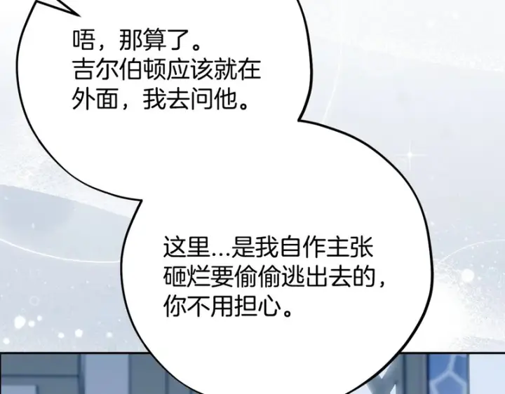 漫画《完蛋！成了反派的试毒小跟班》第93话 带路第35张图