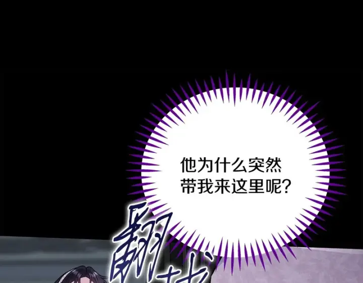 漫画《完蛋！成了反派的试毒小跟班》第93话 带路第64张图