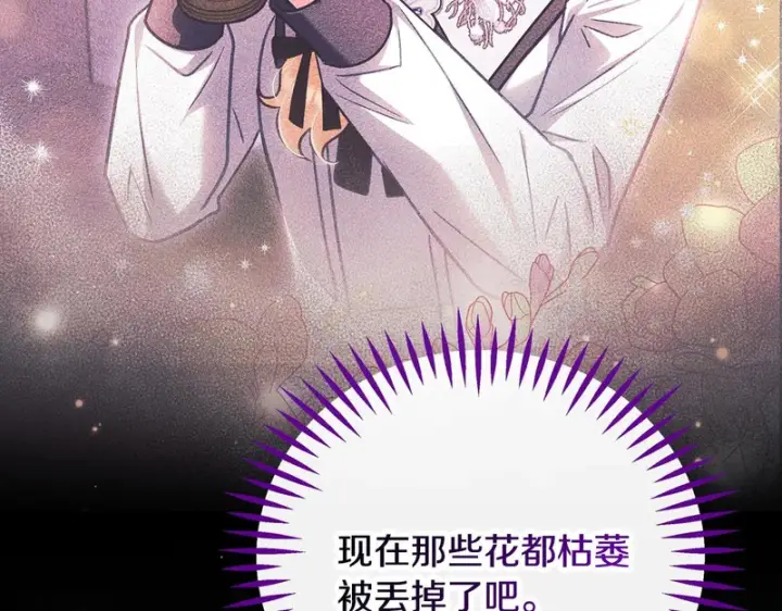 漫画《完蛋！成了反派的试毒小跟班》第93话 带路第75张图