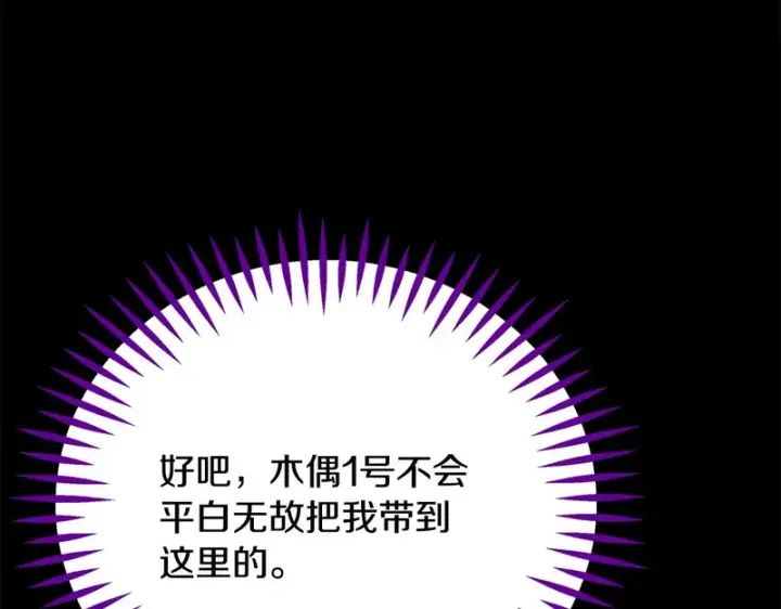 漫画《完蛋！成了反派的试毒小跟班》第93话 带路第87张图