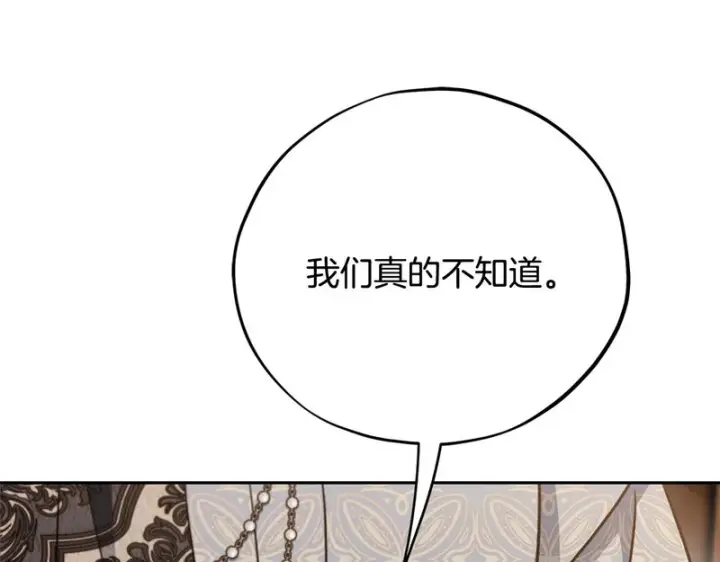 漫画《完蛋！成了反派的试毒小跟班》第94话 逃出来了第101张图