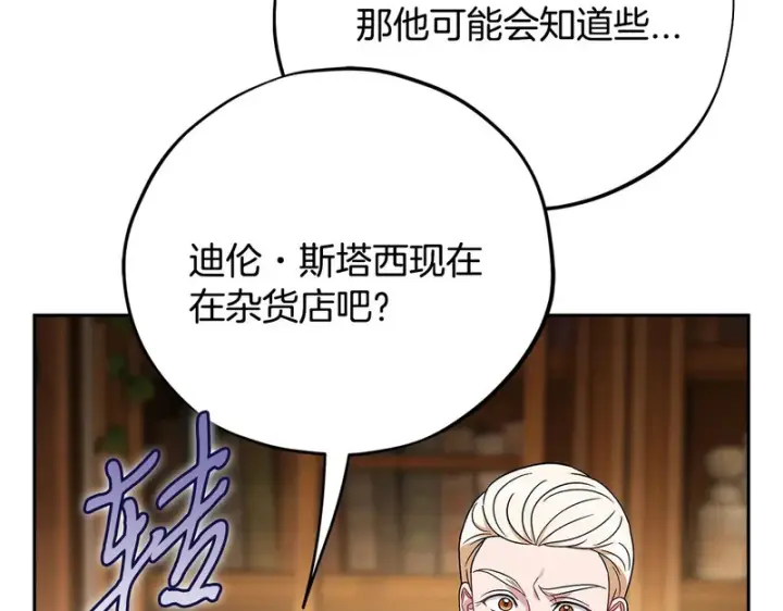 漫画《完蛋！成了反派的试毒小跟班》第94话 逃出来了第104张图