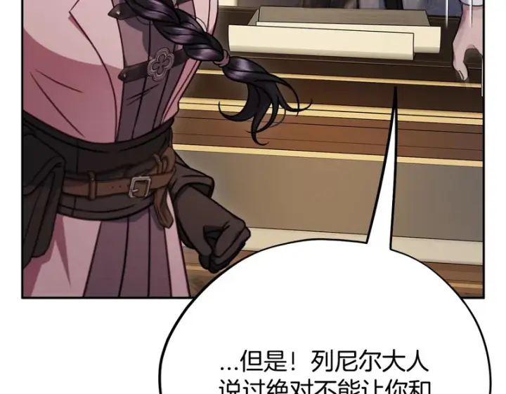 漫画《完蛋！成了反派的试毒小跟班》第94话 逃出来了第106张图