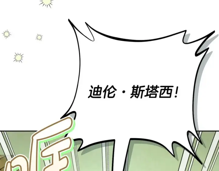 漫画《完蛋！成了反派的试毒小跟班》第94话 逃出来了第127张图