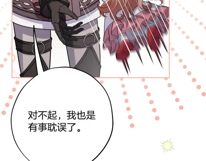 漫画《完蛋！成了反派的试毒小跟班》第94话 逃出来了第142张图