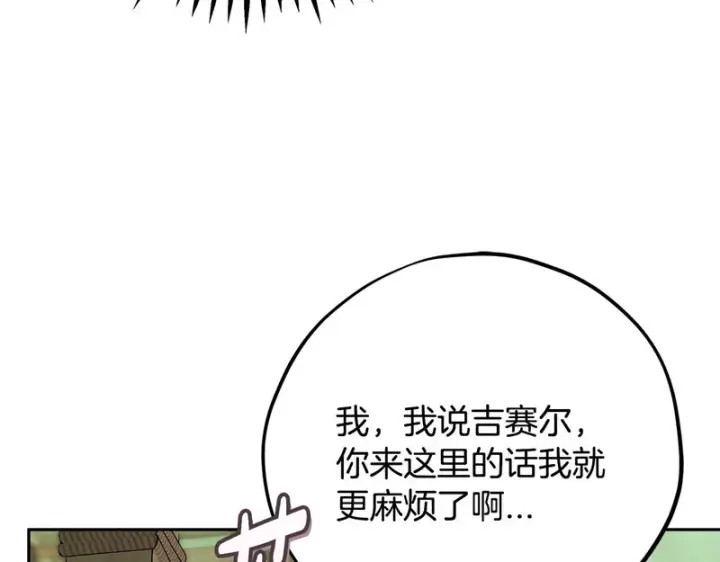 漫画《完蛋！成了反派的试毒小跟班》第94话 逃出来了第153张图