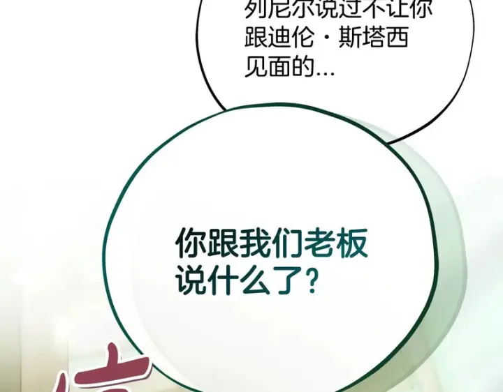 漫画《完蛋！成了反派的试毒小跟班》第94话 逃出来了第156张图