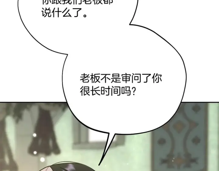 漫画《完蛋！成了反派的试毒小跟班》第94话 逃出来了第164张图