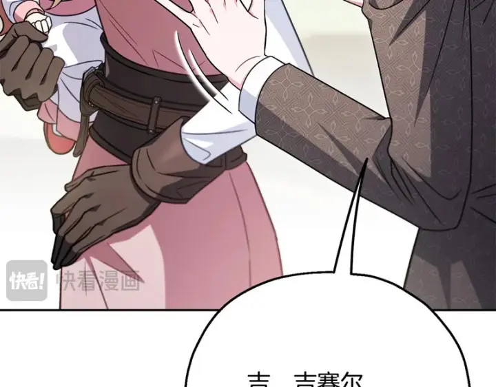 漫画《完蛋！成了反派的试毒小跟班》第94话 逃出来了第166张图
