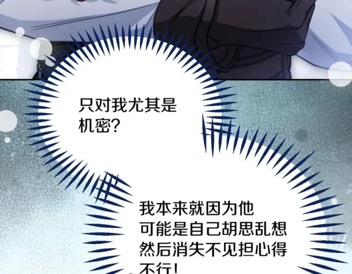 漫画《完蛋！成了反派的试毒小跟班》第94话 逃出来了第177张图