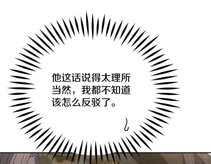 漫画《完蛋！成了反派的试毒小跟班》第94话 逃出来了第213张图