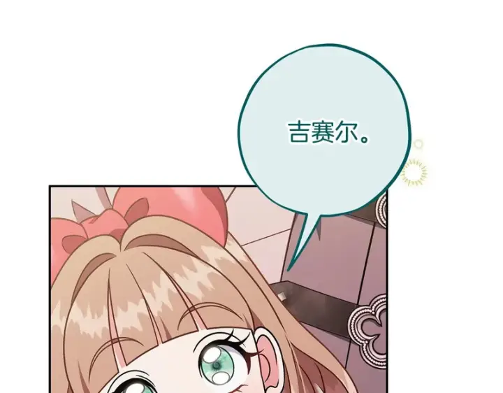 漫画《完蛋！成了反派的试毒小跟班》第94话 逃出来了第215张图