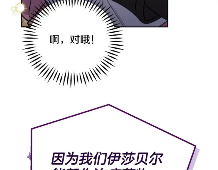 漫画《完蛋！成了反派的试毒小跟班》第94话 逃出来了第217张图