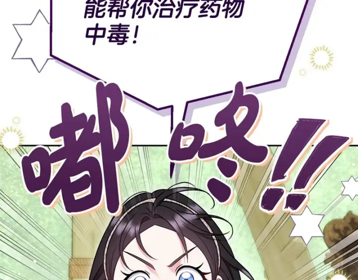 漫画《完蛋！成了反派的试毒小跟班》第94话 逃出来了第218张图