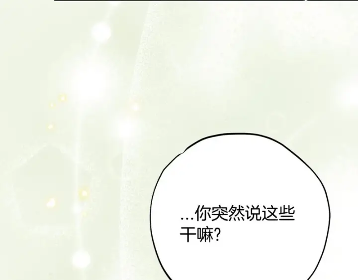 漫画《完蛋！成了反派的试毒小跟班》第94话 逃出来了第230张图