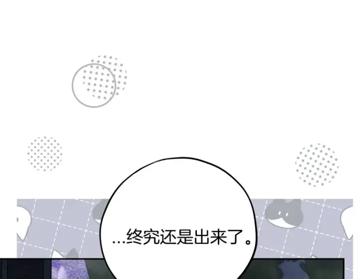 漫画《完蛋！成了反派的试毒小跟班》第94话 逃出来了第26张图