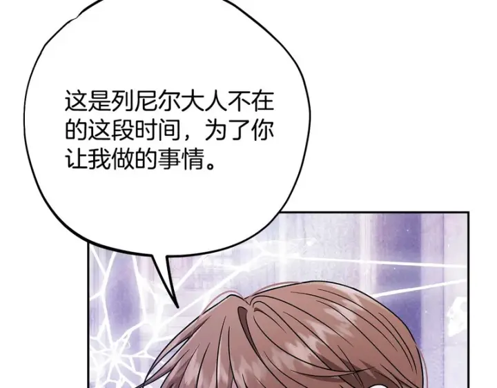 漫画《完蛋！成了反派的试毒小跟班》第94话 逃出来了第30张图
