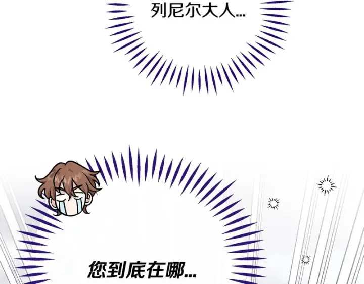 漫画《完蛋！成了反派的试毒小跟班》第94话 逃出来了第68张图