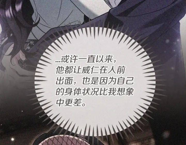 漫画《完蛋！成了反派的试毒小跟班》第94话 逃出来了第91张图