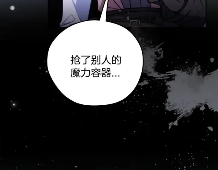 漫画《完蛋！成了反派的试毒小跟班》第95话 怎么都来反对我第112张图